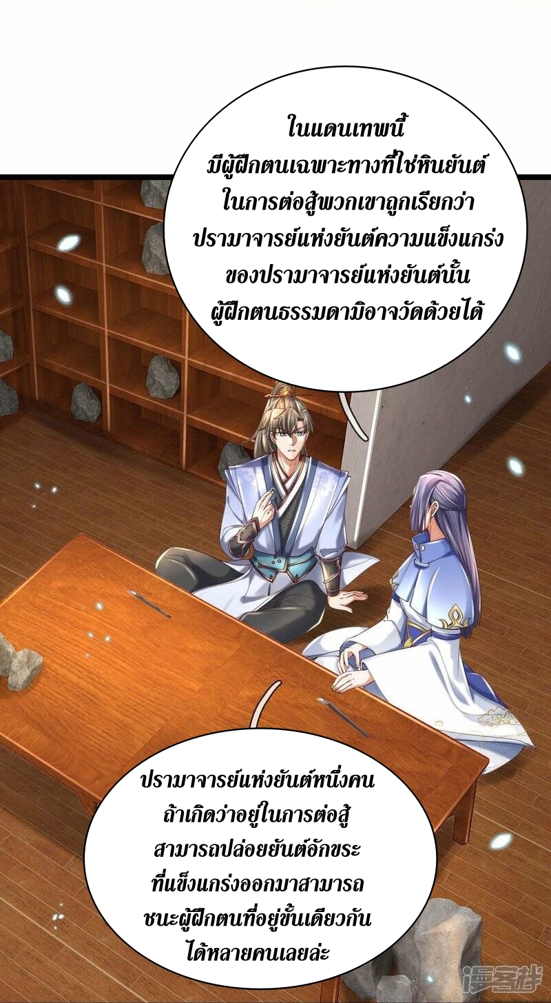 Sky Sword God ตอนที่ 107 หน้า 36