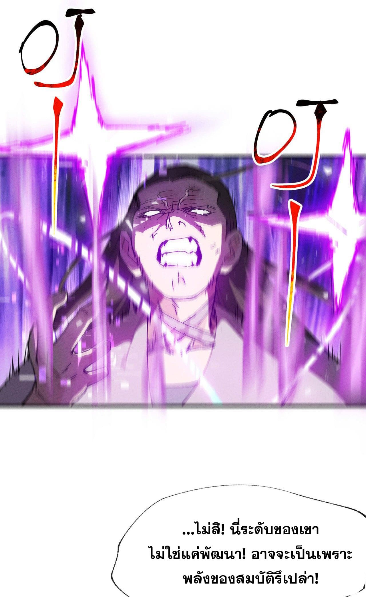 ระบบพัฒนาสุดแข็งแกร่ง ตอนที่ 32 หน้า 7