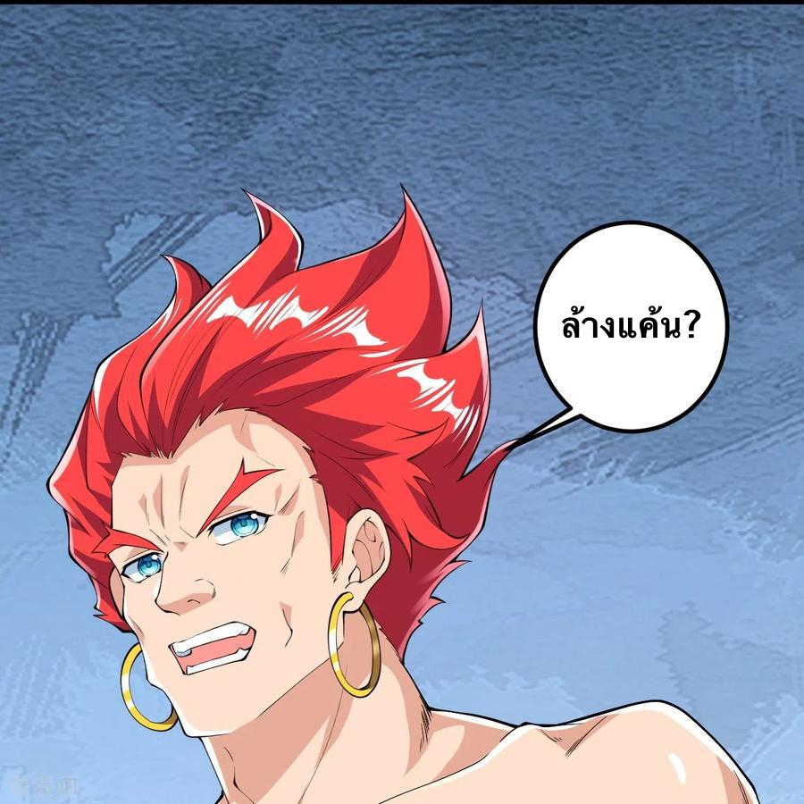 บรรพบุรุษผู้ขัดเกลากายา (ทันจีน) ตอนที่ 51 หน้า 8