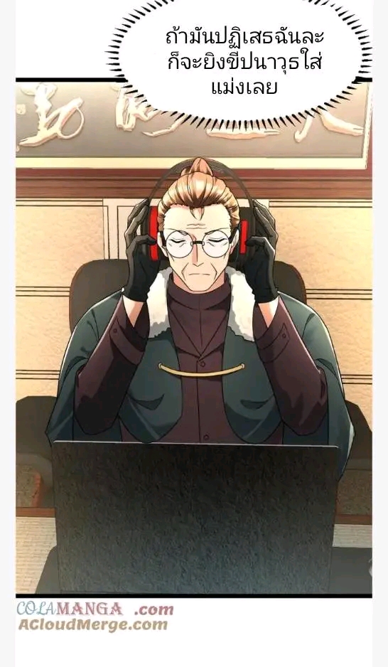 ฉันมีเซฟเฮาว์ในวันโลกาวินาศ ตอนที่ 207 หน้า 10