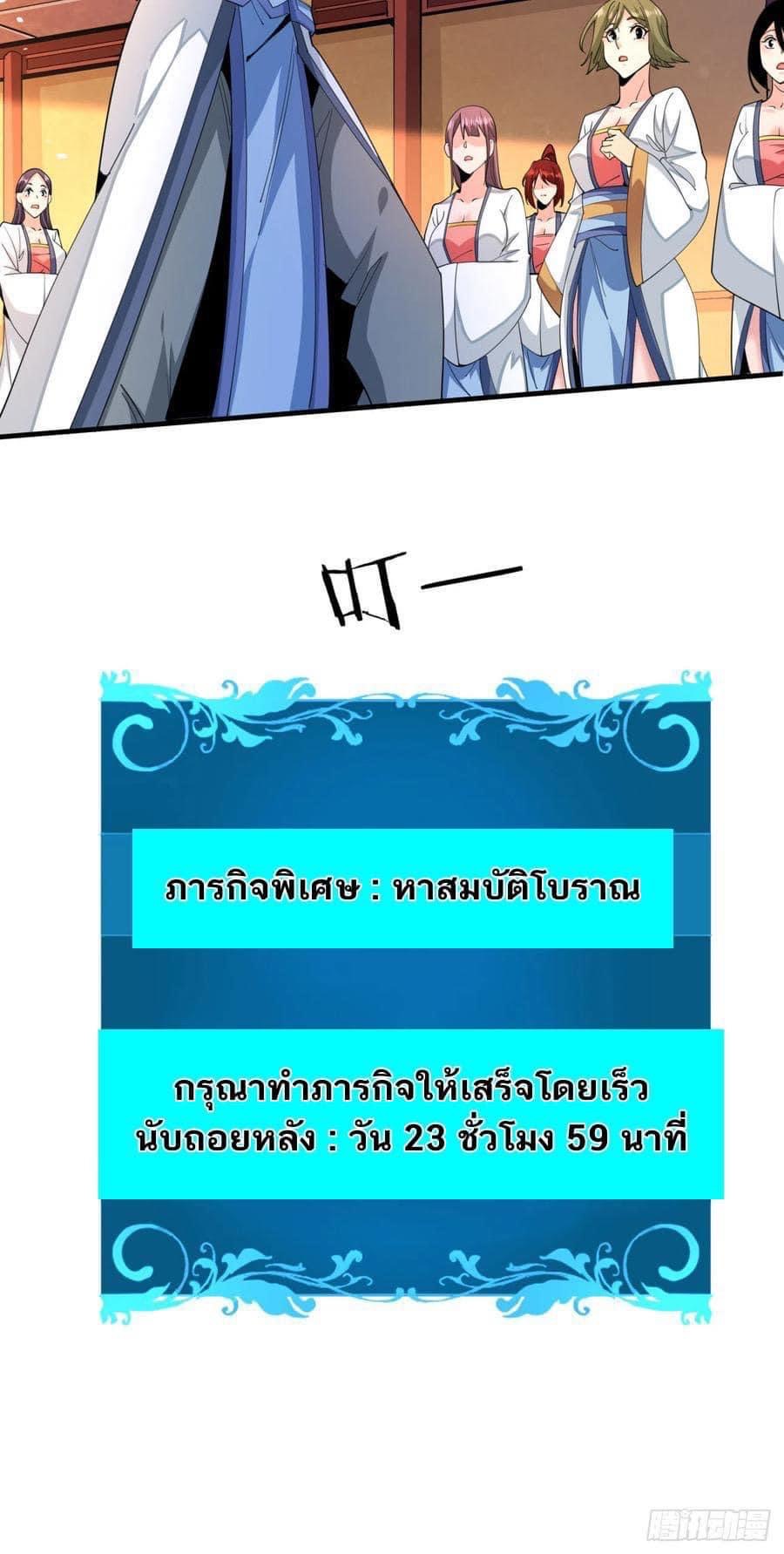 ระบบปลดล็อก มังกรทมิฬ  100,000 ปี ตอนที่ 15 หน้า 14