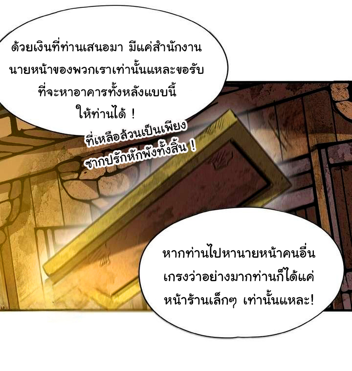 ข้ามีหมื่นวิธีที่จะกำจัดเหล่าผู้เล่น (10,000 Ways to Kill the Players) ตอนที่ 4 หน้า 12