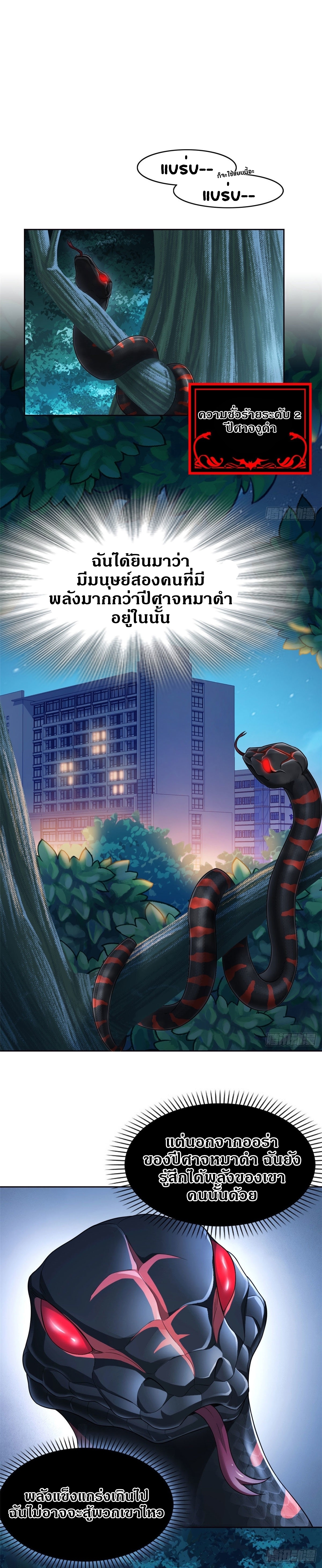 ชายผู้แข็งแกร่งที่ออกมาจากโรงพยาบาลจิตเวช ตอนที่ 31 หน้า 9