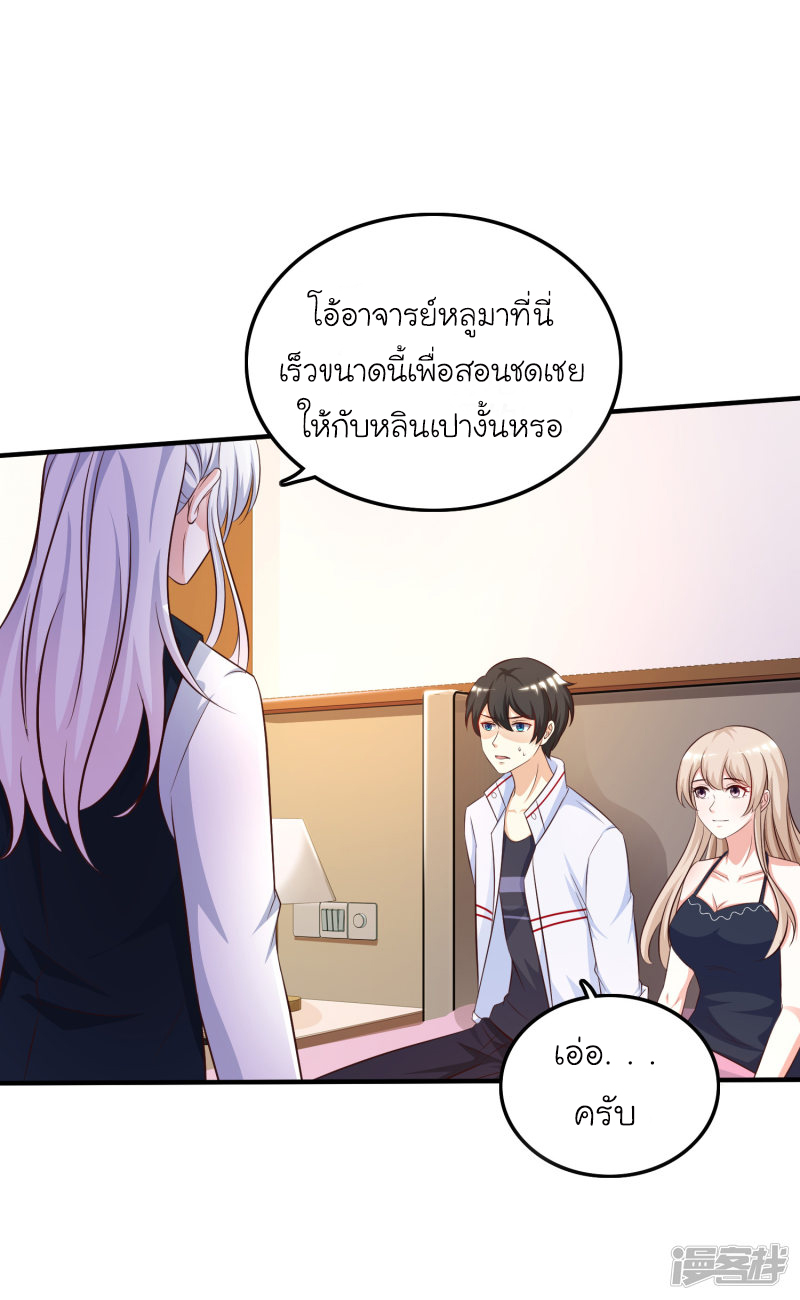 ราชาดอกไม้อมตะ ตอนที่ 37 หน้า 5