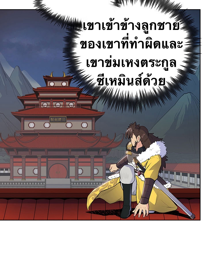 The God Of War ตอนที่ 9 หน้า 85