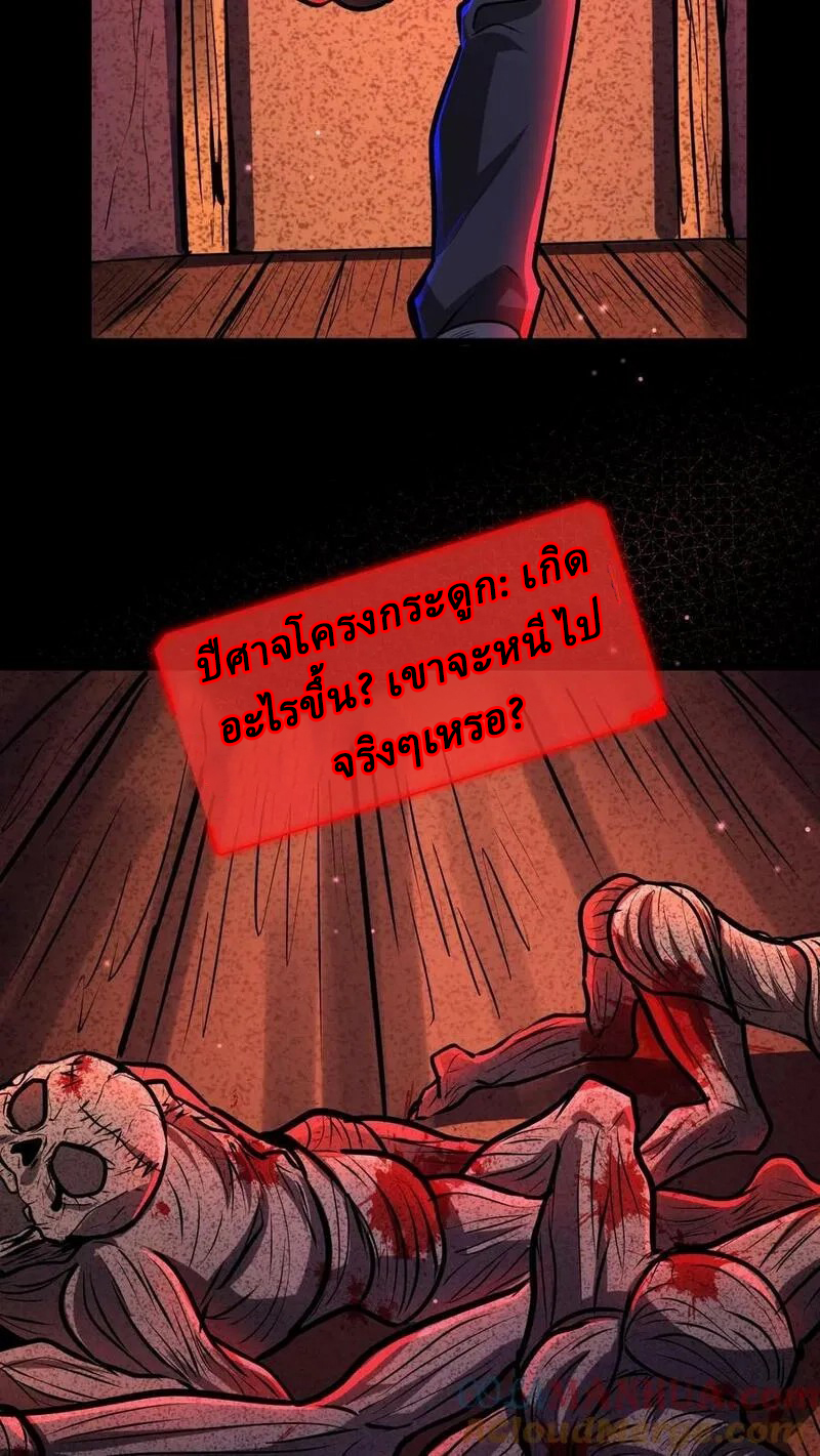 Mysterious Pharmacist ตอนที่ 62 หน้า 29