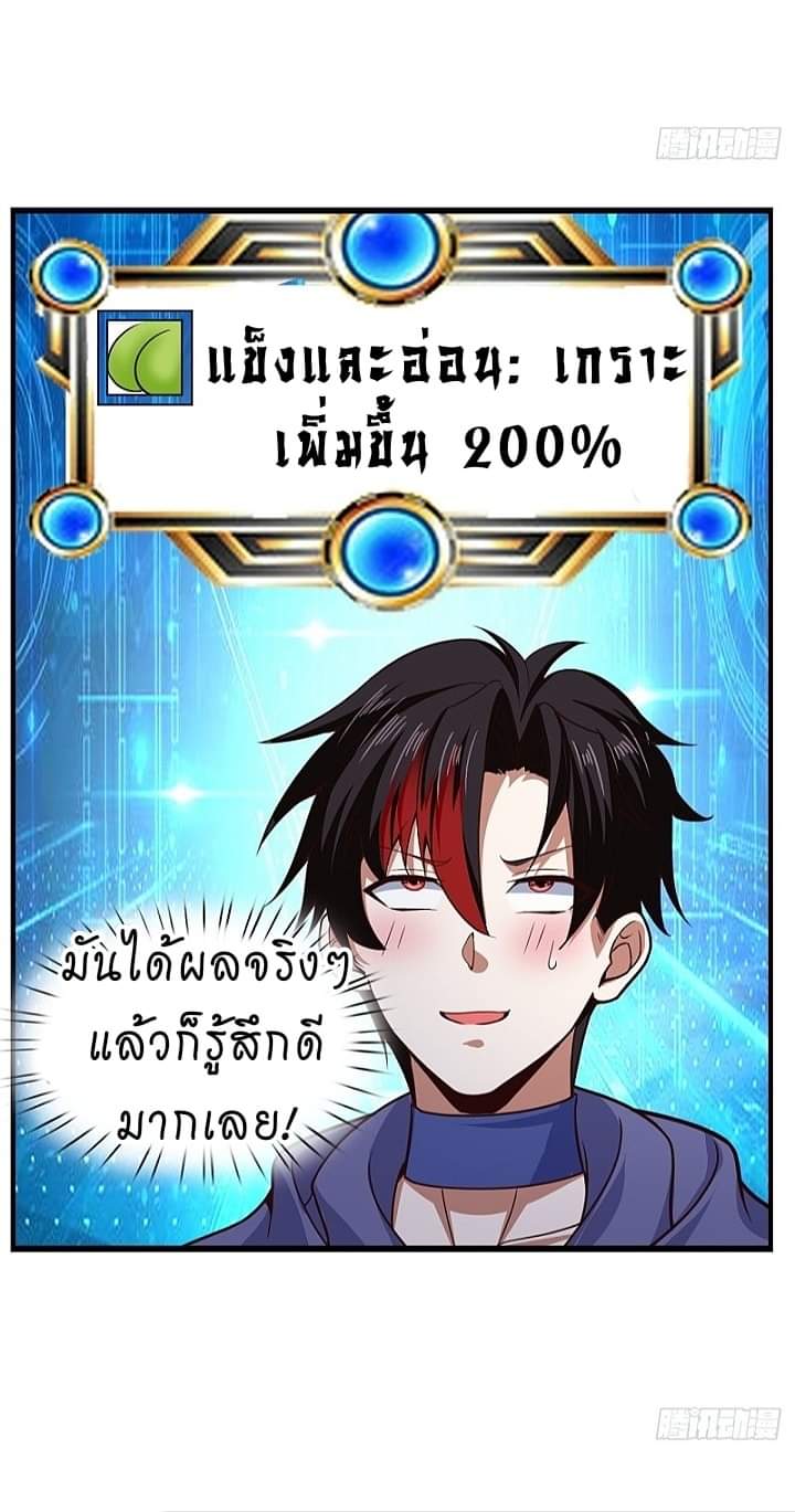 The best game master of the city – สุดยอดเซียนเกมแห่งคนร ตอนที่ 10 หน้า 23