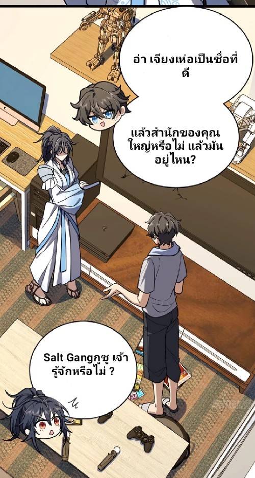 ภรรยาของผมเป็นเทพเซียนที่อยู่มานับพันปี ตอนที่ 2 หน้า 12