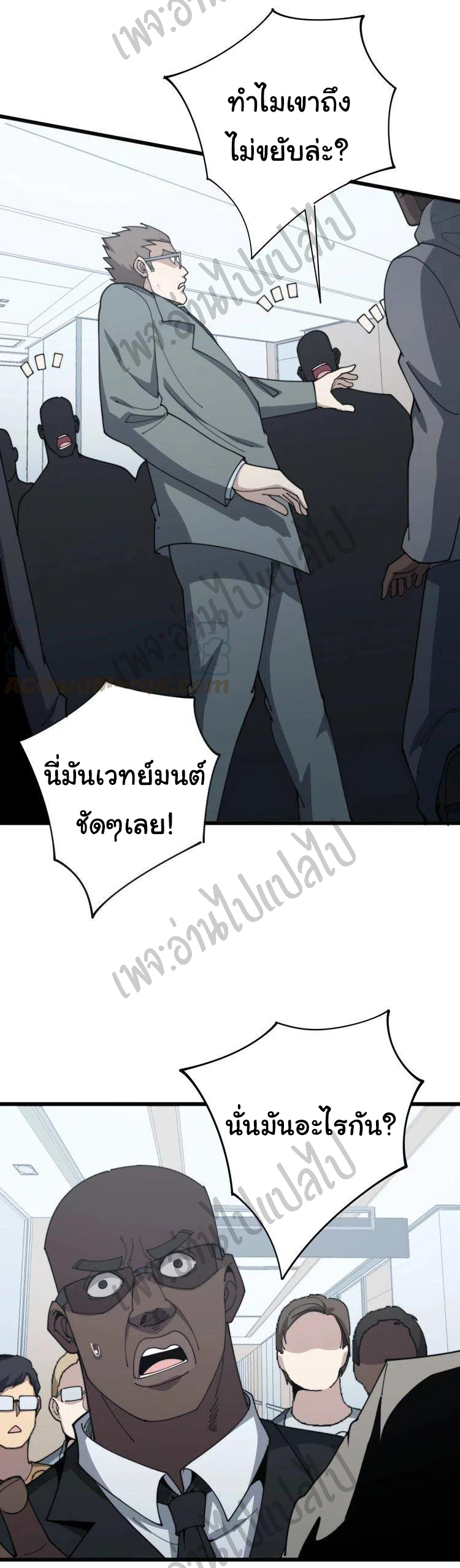 Bad Hand Witch Doctor สุดยอดพ่อมดหมอผี ตอนที่ 142 หน้า 5
