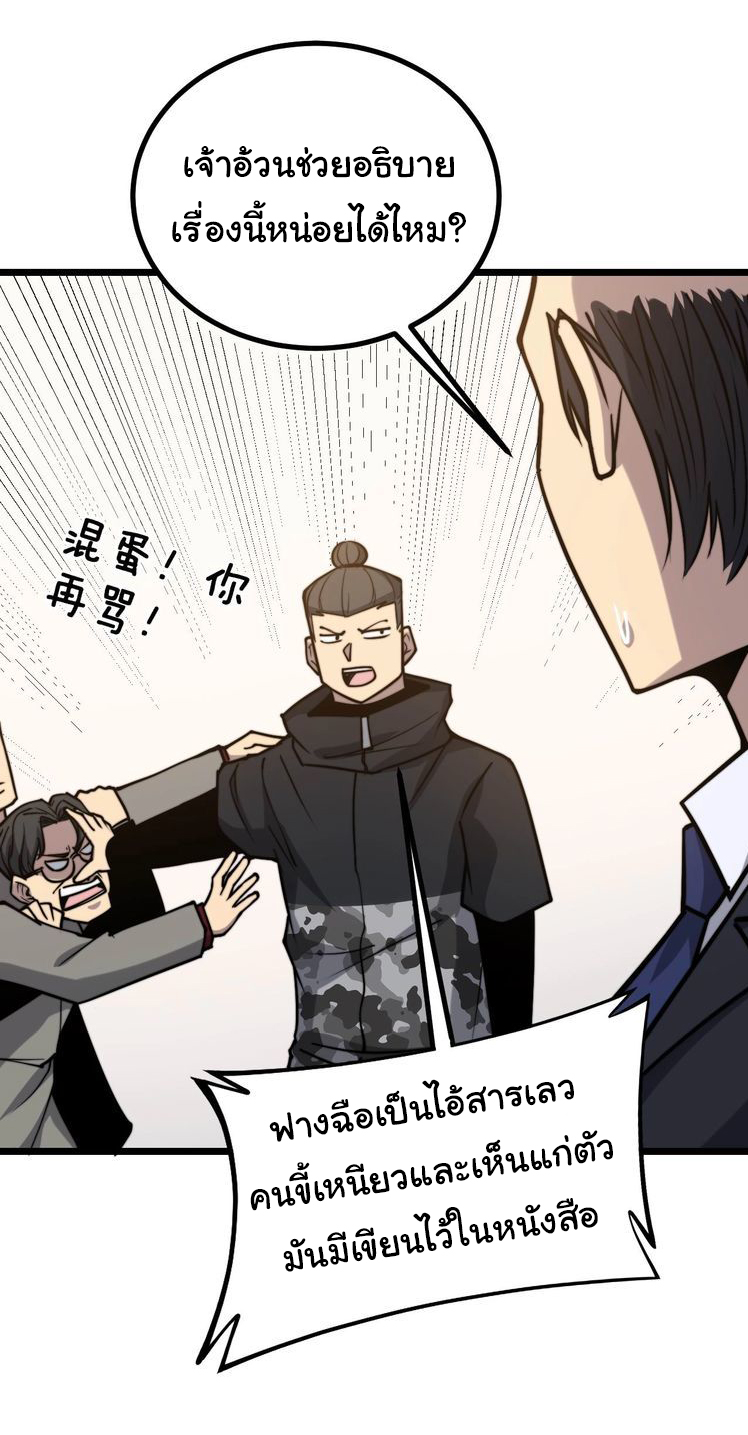 Bad Hand Witch Doctor สุดยอดพ่อมดหมอผี ตอนที่ 239 หน้า 21