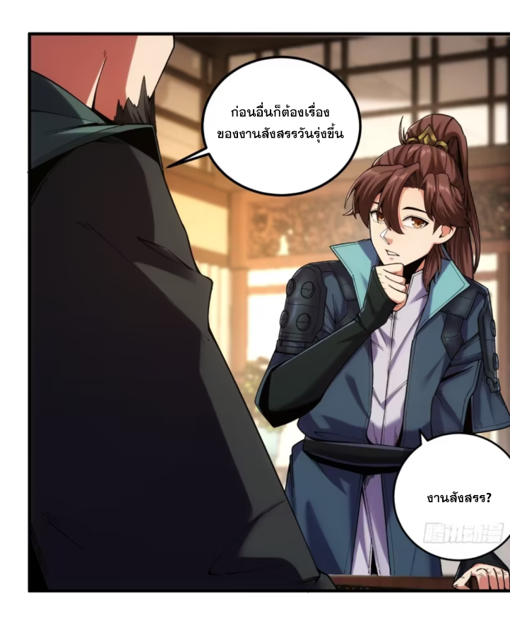 หาญท้าชะตาฟ้า ปริศนายุทธจักร ตอนที่ 42 หน้า 62