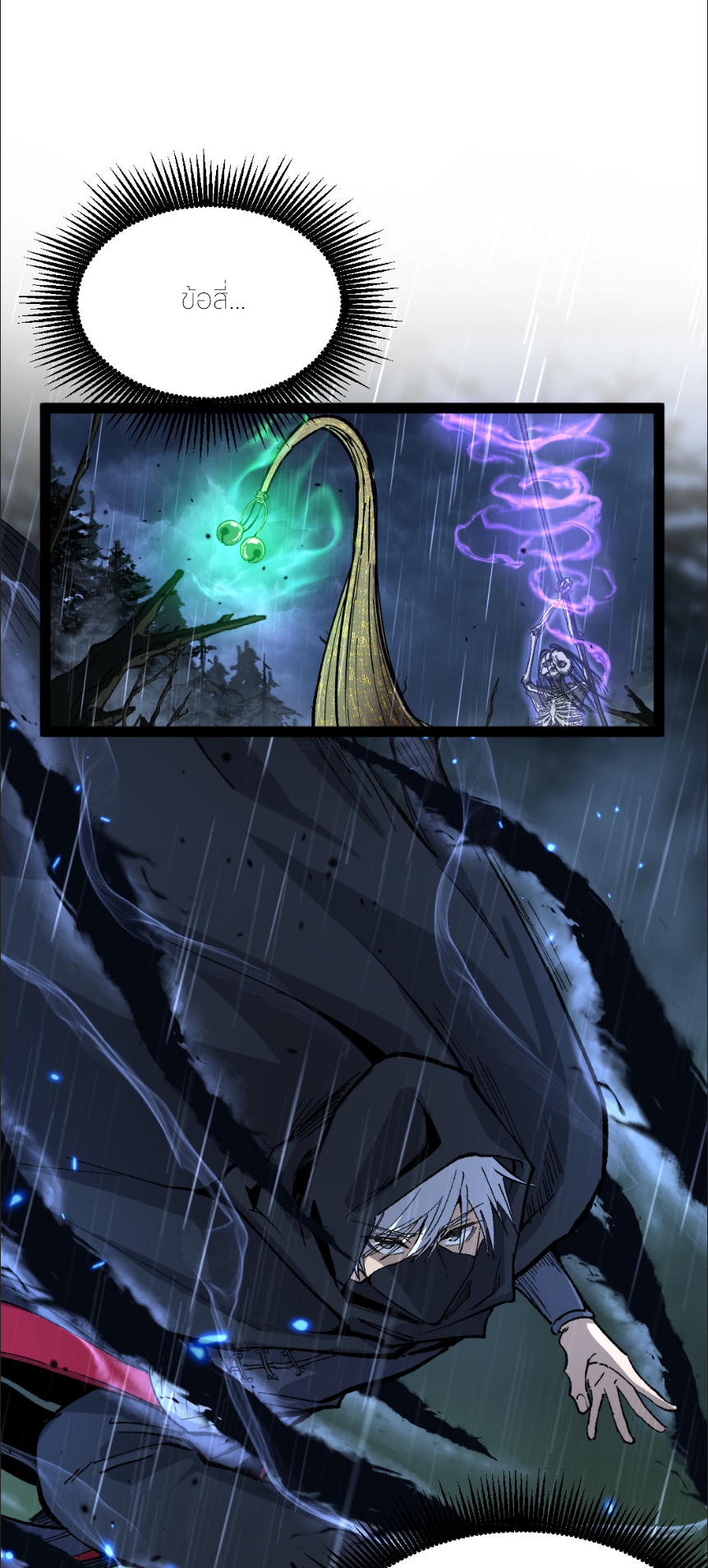 ราชานักฆ่าแห่งโลกเสมือน🗡️ ตอนที่ 8 หน้า 32