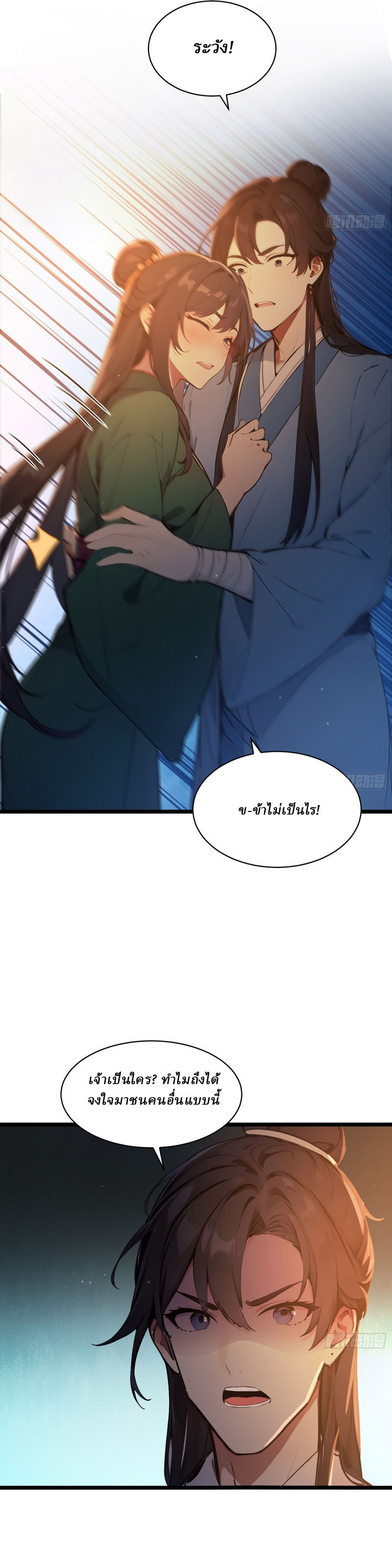 I Really Don’t Want to be a Saint ตอนที่ 5 หน้า 5