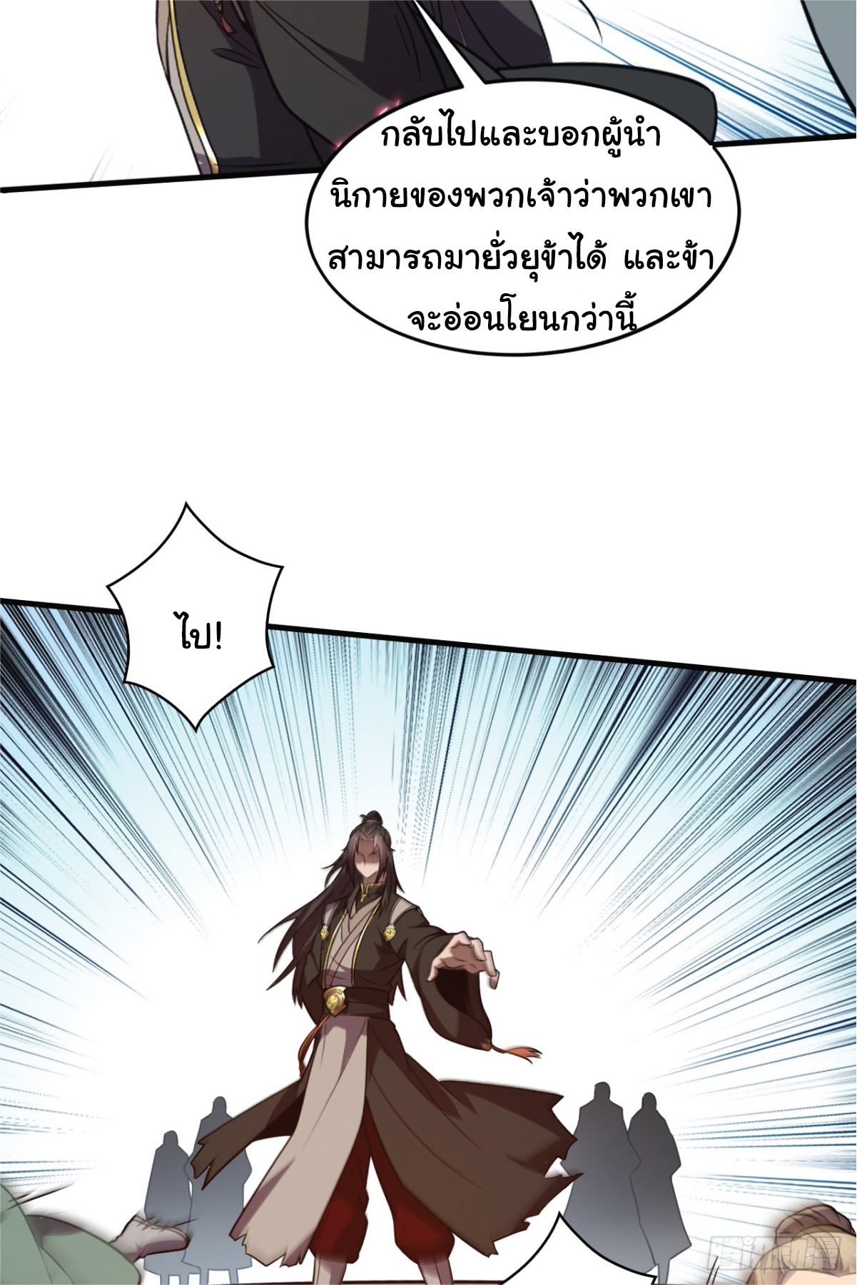 I Get Stronger Just by Lying down while My Apprentice Cultivates ตอนที่ 9 หน้า 11