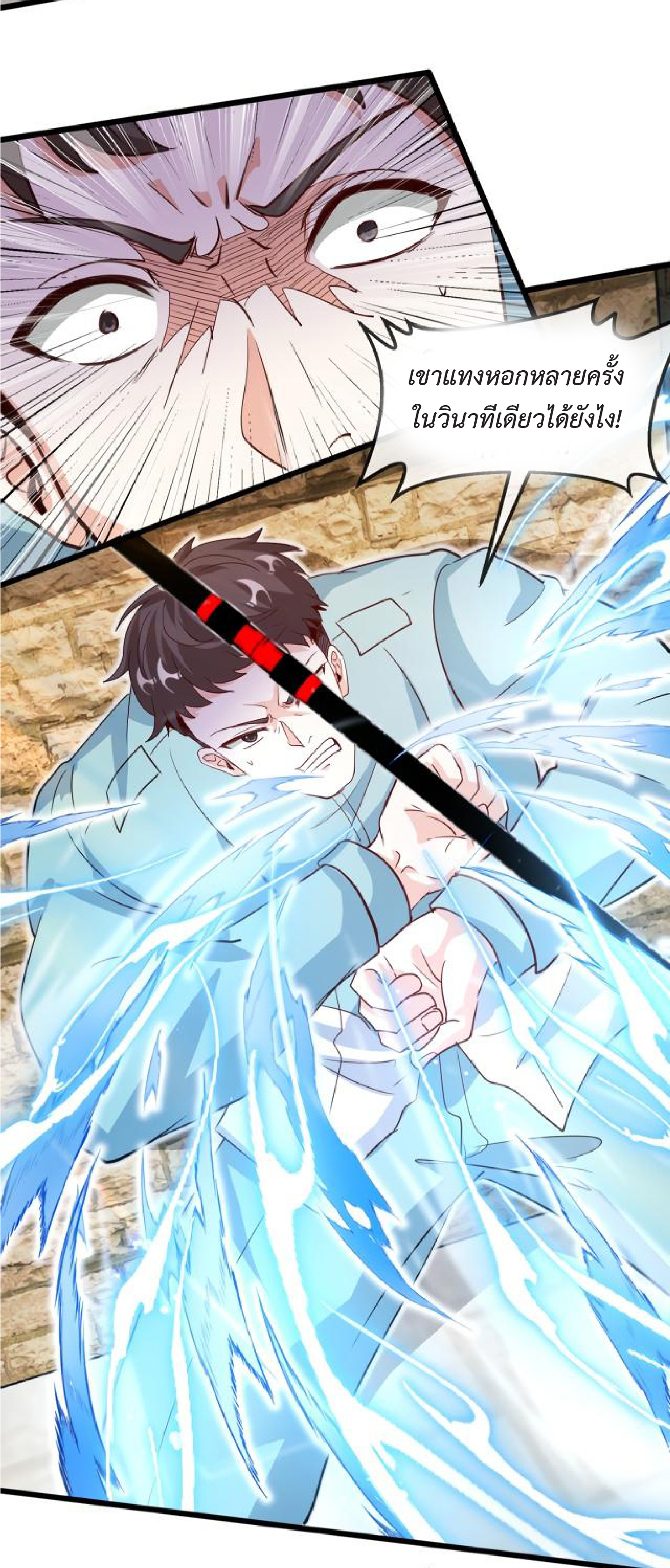 Super god system  ระบบสุดเทพ ตอนที่ 98 หน้า 17