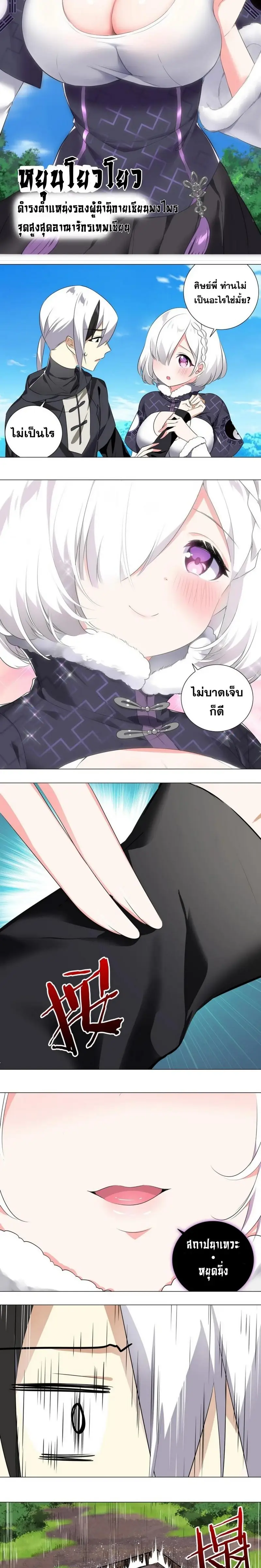 My Harem Grew So Large I Was Forced to Ascend ฮาเร็มสาวที่ต่างโลก ตอนที่ 1 หน้า 11