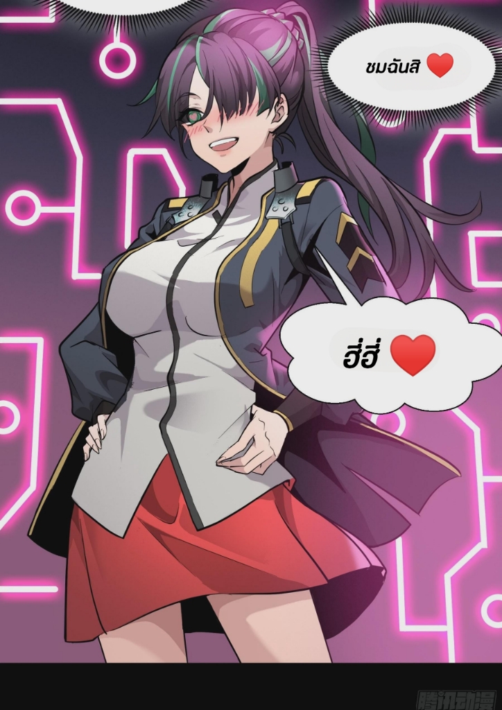 Legend of Star Genera ชนจีน ตอนที่ 45 หน้า 6