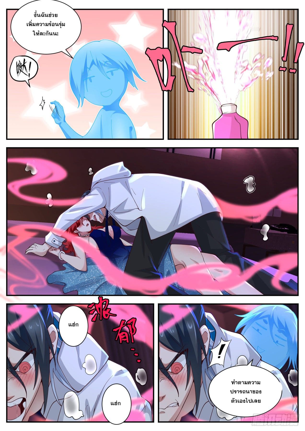 เปิดกรุสู่เทพมาร [จีนตัดจบ] ตอนที่ 20 หน้า 9