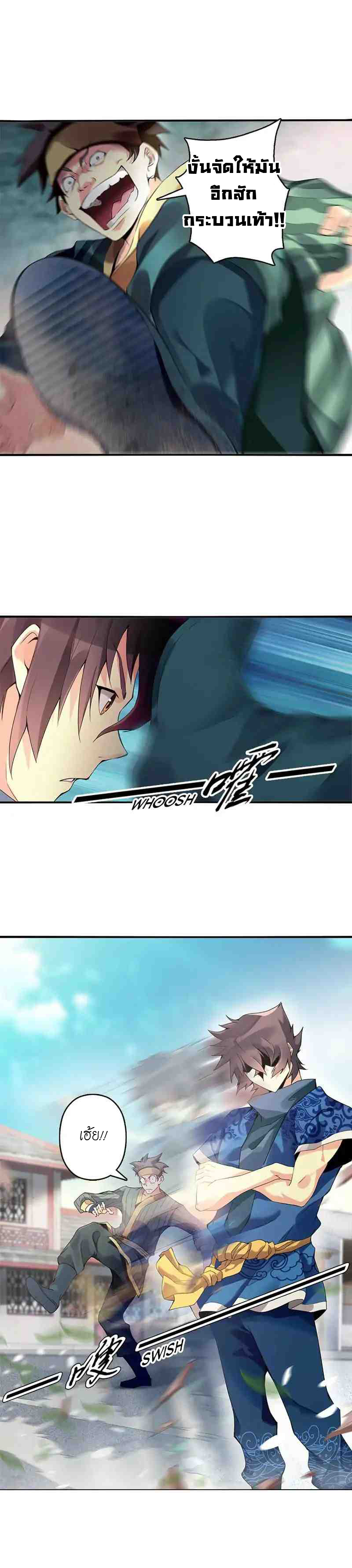 (จบ) Heavenly God Mnemonic (กำเนิดใหม่เทพวรยุทธตระกูลหยาง) ตอนที่ 1 หน้า 25