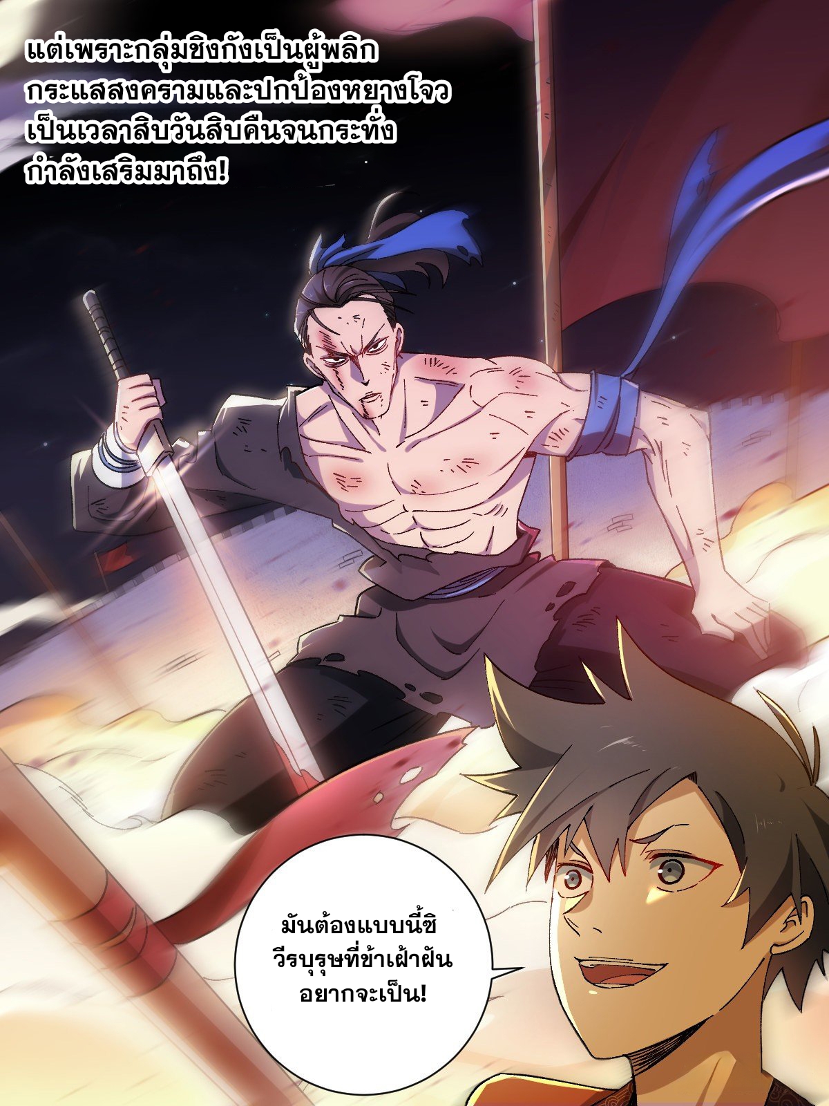 ผมเป็นเจ้าพ่อในต่างโลก ตอนที่ 5 หน้า 9