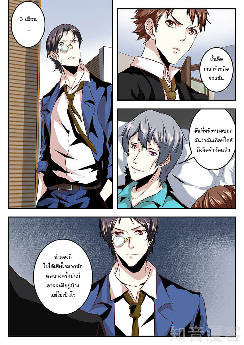 เจียงไป๋กับระบบนครหลวง ตอนที่ 67 หน้า 2