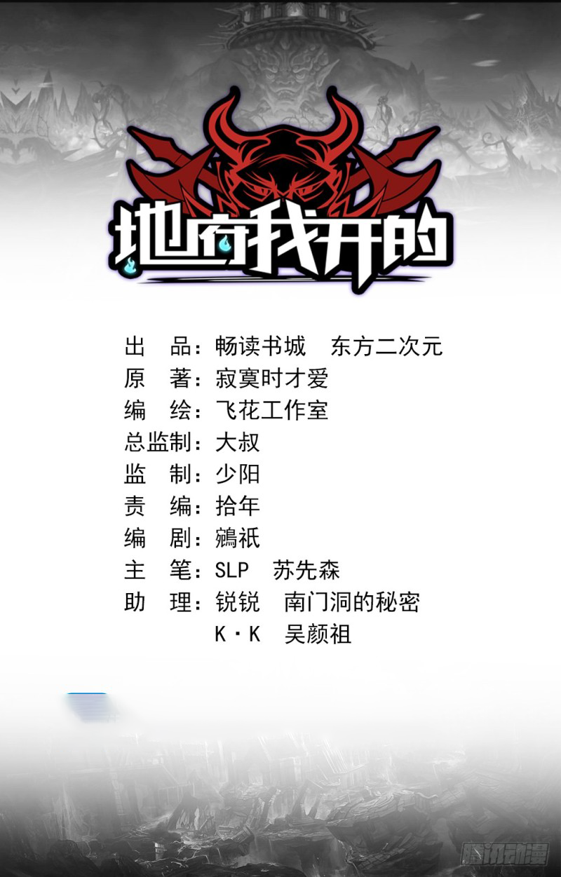 Abrí las puertas de el infierno ข้าเปิดแดนยมโลก ตอนที่ 9 หน้า 2