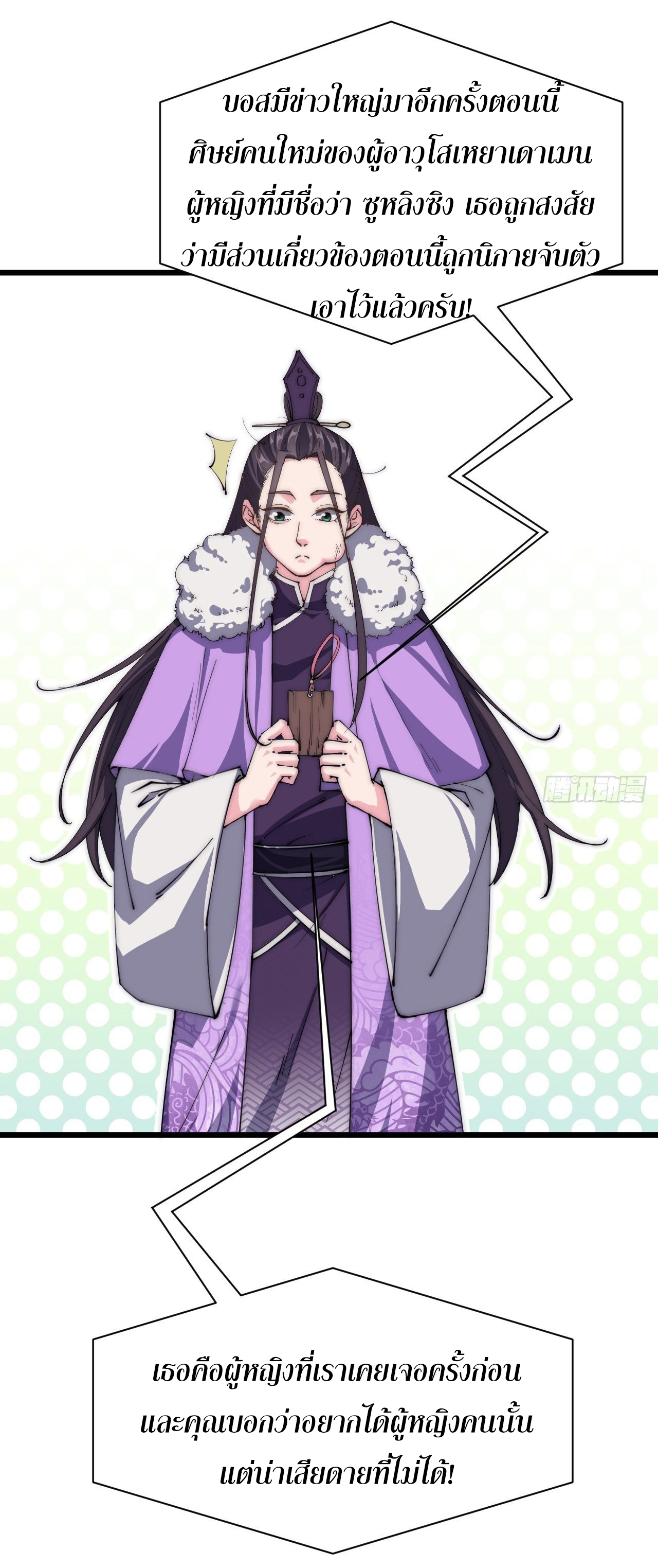 I'm longlife 9000 years old ตอนที่ 28 หน้า 8