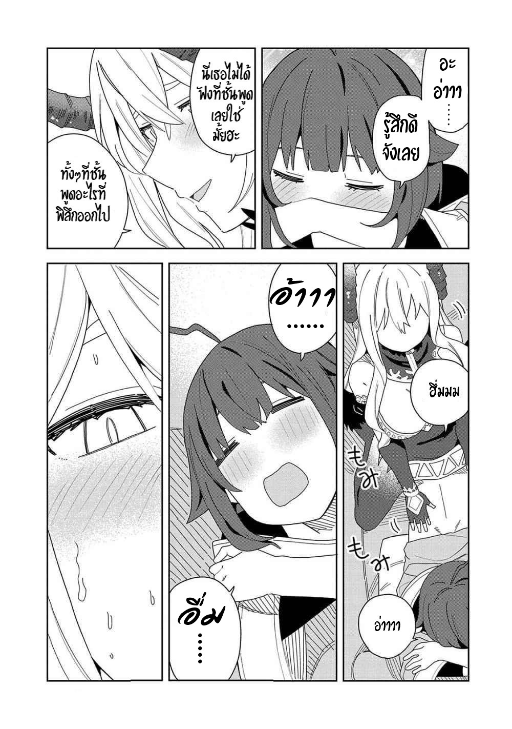 Akuma no Niidzuma ตอนที่ 6 หน้า 5