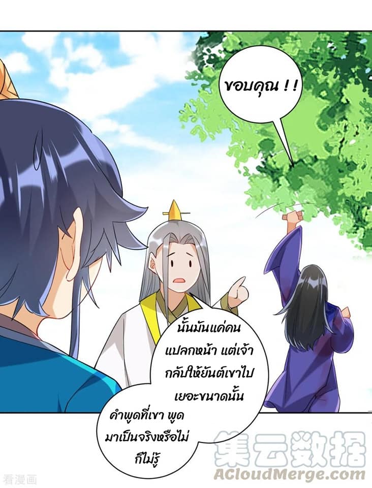ข้ารับใช้ชั้นหนึ่ง ตอนที่ 112 หน้า 9