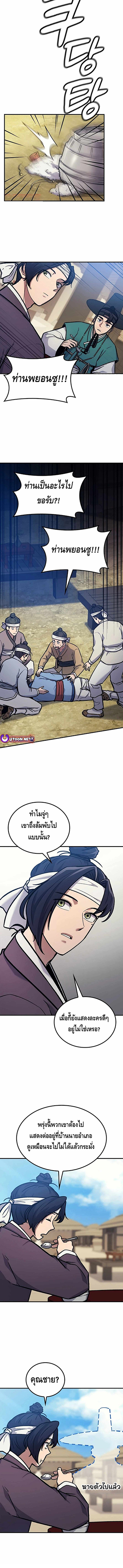 Doctor's Time Travel To Joseon ตอนที่ 2 หน้า 9