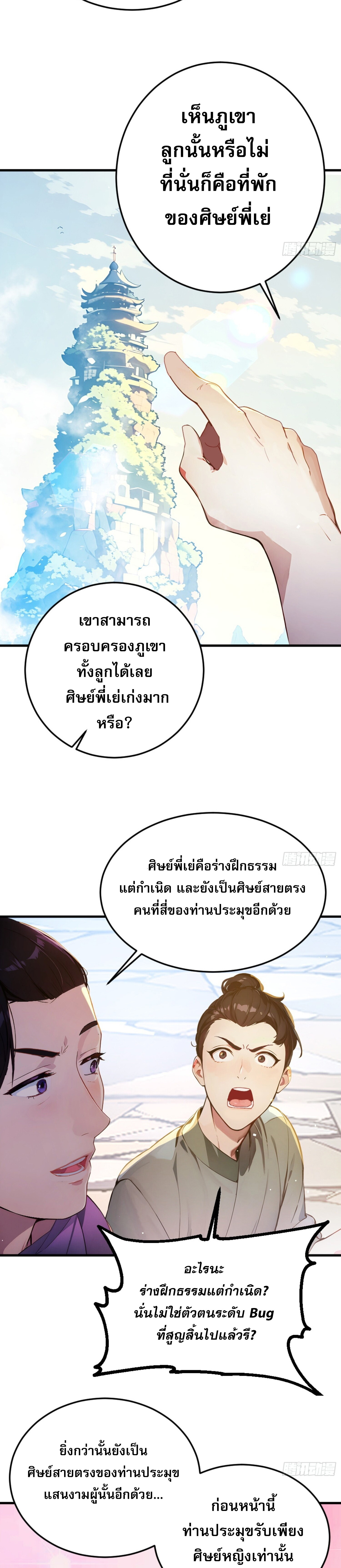 เจ้าช่วยแกล้งทำเป็นฝึกสักหน่อยจะได้ไหม ข้าขอร้อง！ ตอนที่ 1 หน้า 3