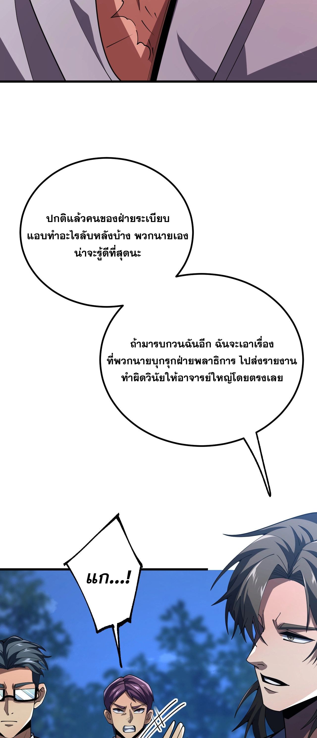 นักเรียนใหม่ระดับ SS แห่งสถาบันเวทมนตร์สุดแกร่ง ตอนที่ 12 หน้า 57