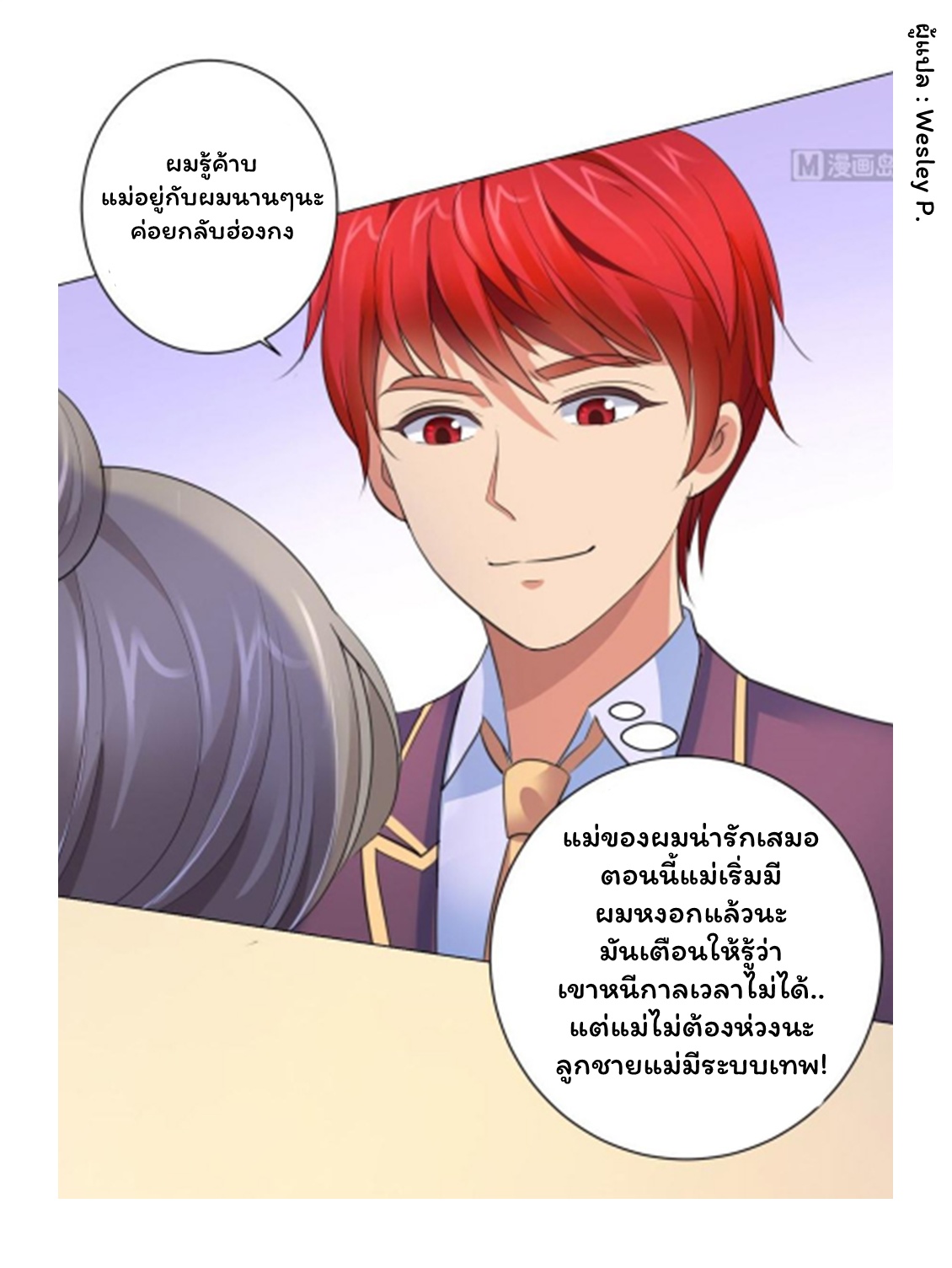 ระบบพระเจ้า ตอนที่ 124 หน้า 29