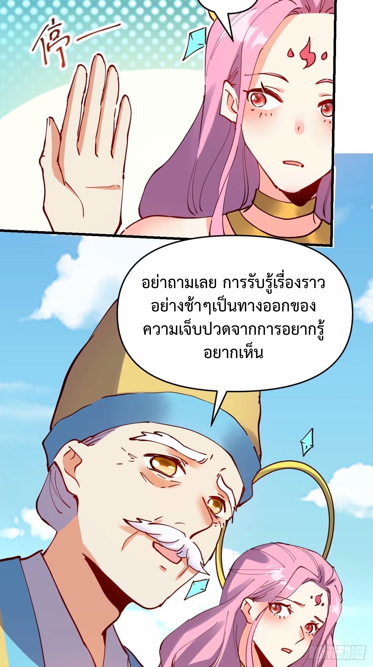 กลายเป็นว่าข้าคือจอมยุทธ์ผู้ยิ่งใหญ่ ตอนที่ 232 หน้า 45
