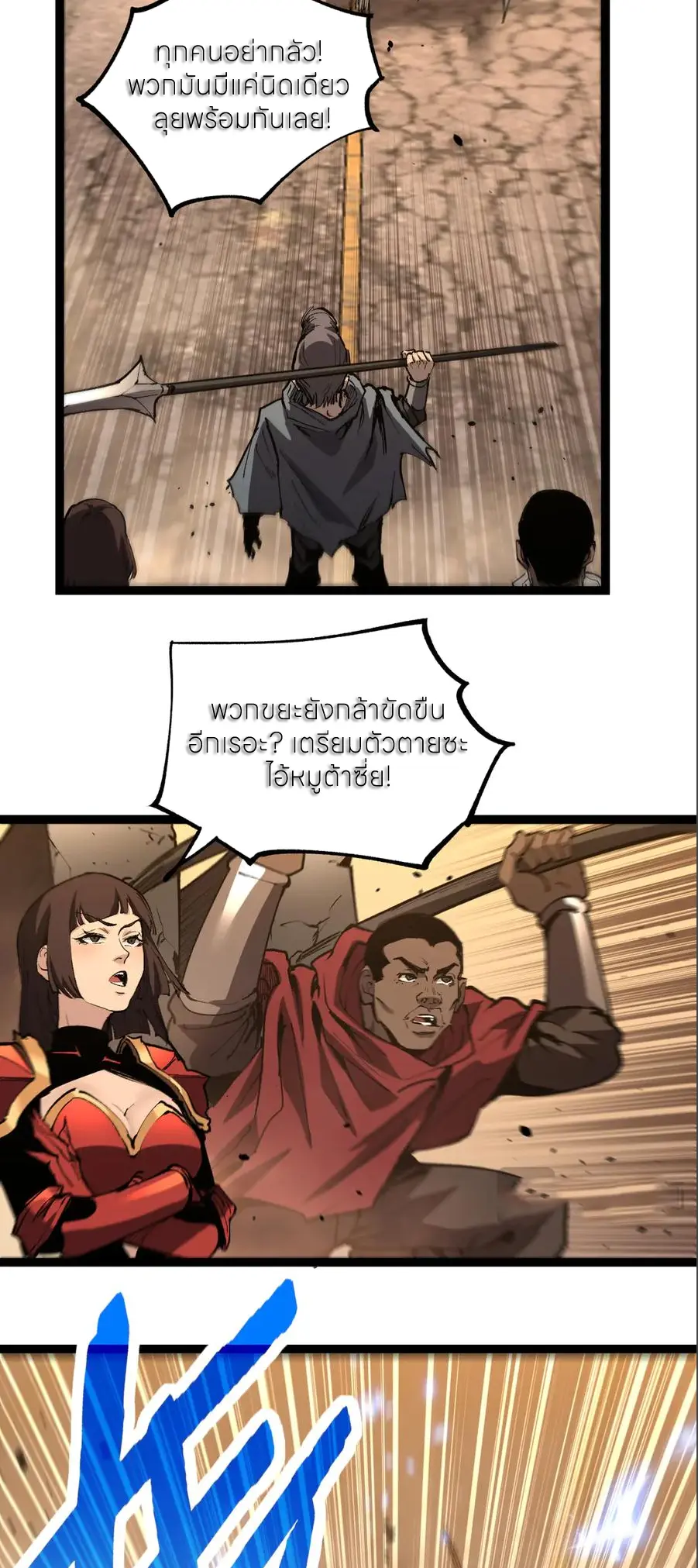 ราชานักฆ่าแห่งโลกเสมือน🗡️ ตอนที่ 38 หน้า 30