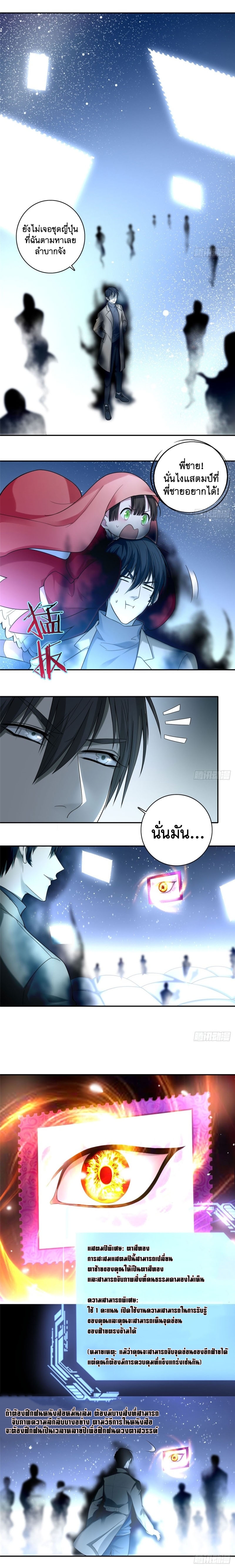 บุรุษไปรษณีย์ไม่จำกัด ตอนที่ 61 หน้า 6