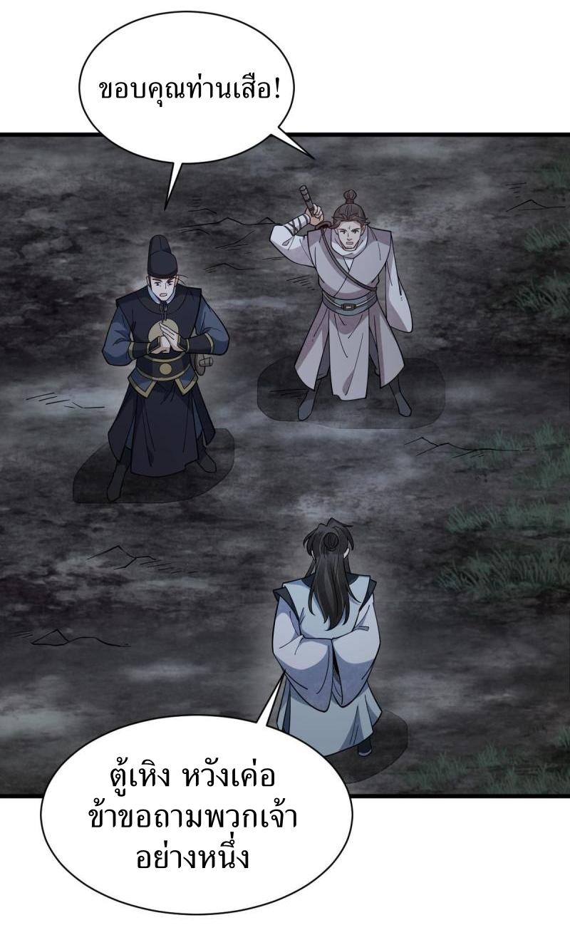 Lan Ke Qi Yuan ตอนที่ 199 หน้า 24