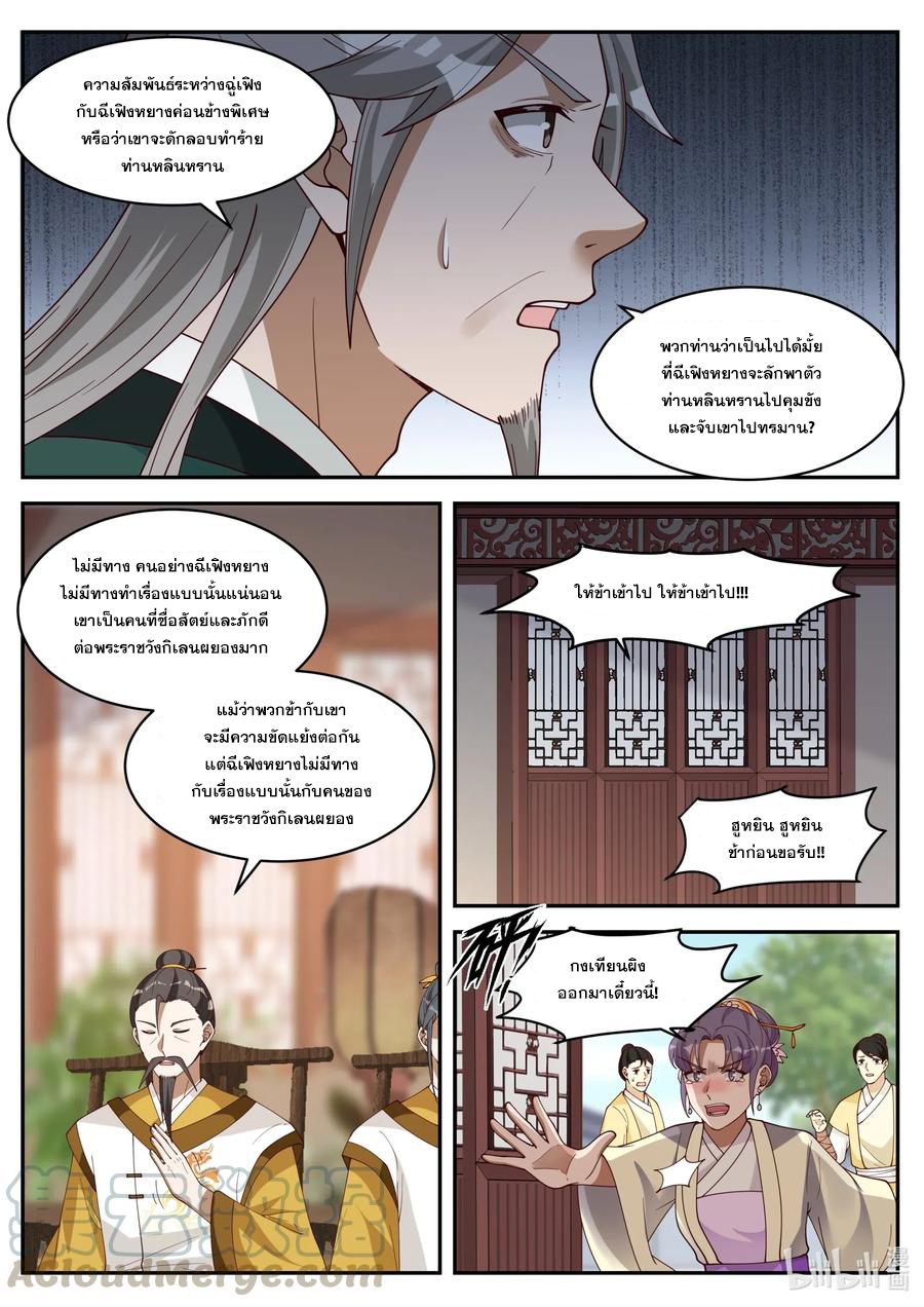 เทพสายฟ้า ราชาสงคราม ตอนที่ 224 หน้า 8
