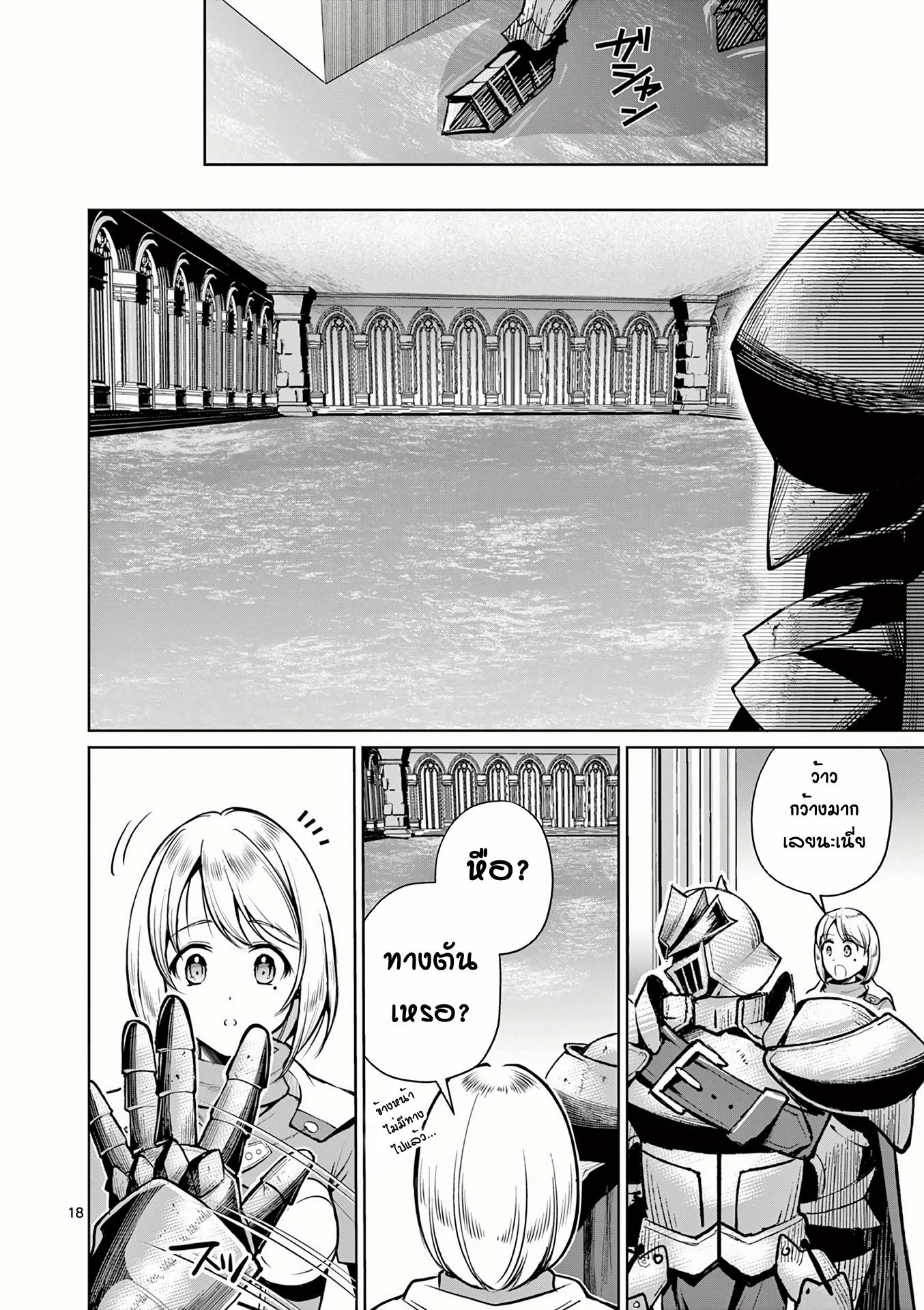 Moto Shogun no Undead Knight ตอนที่ 10 หน้า 18