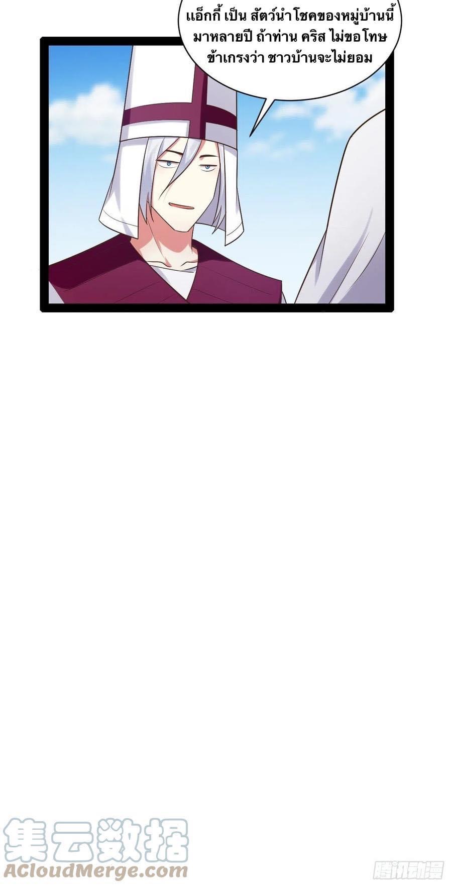 เทพนักเปิดซิง ต่างโลก (เมียร้อยคน) ตอนที่ 39 หน้า 20