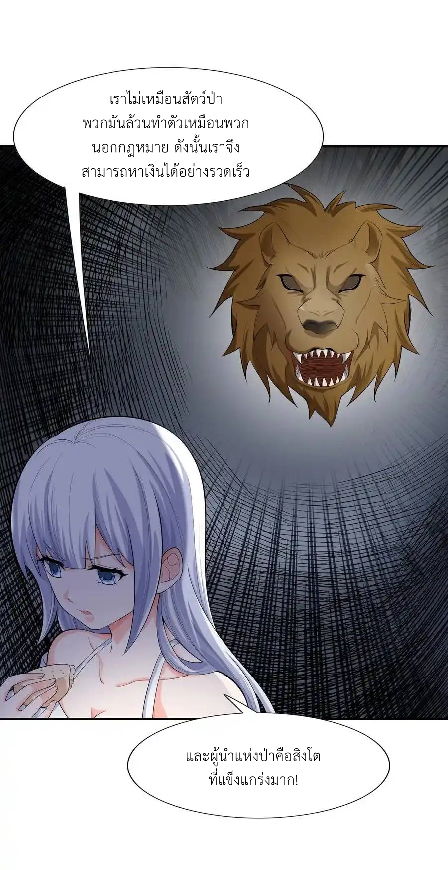 There Will Always Be Someone To Disturb My AFK Life ตอนที่ 12 หน้า 60