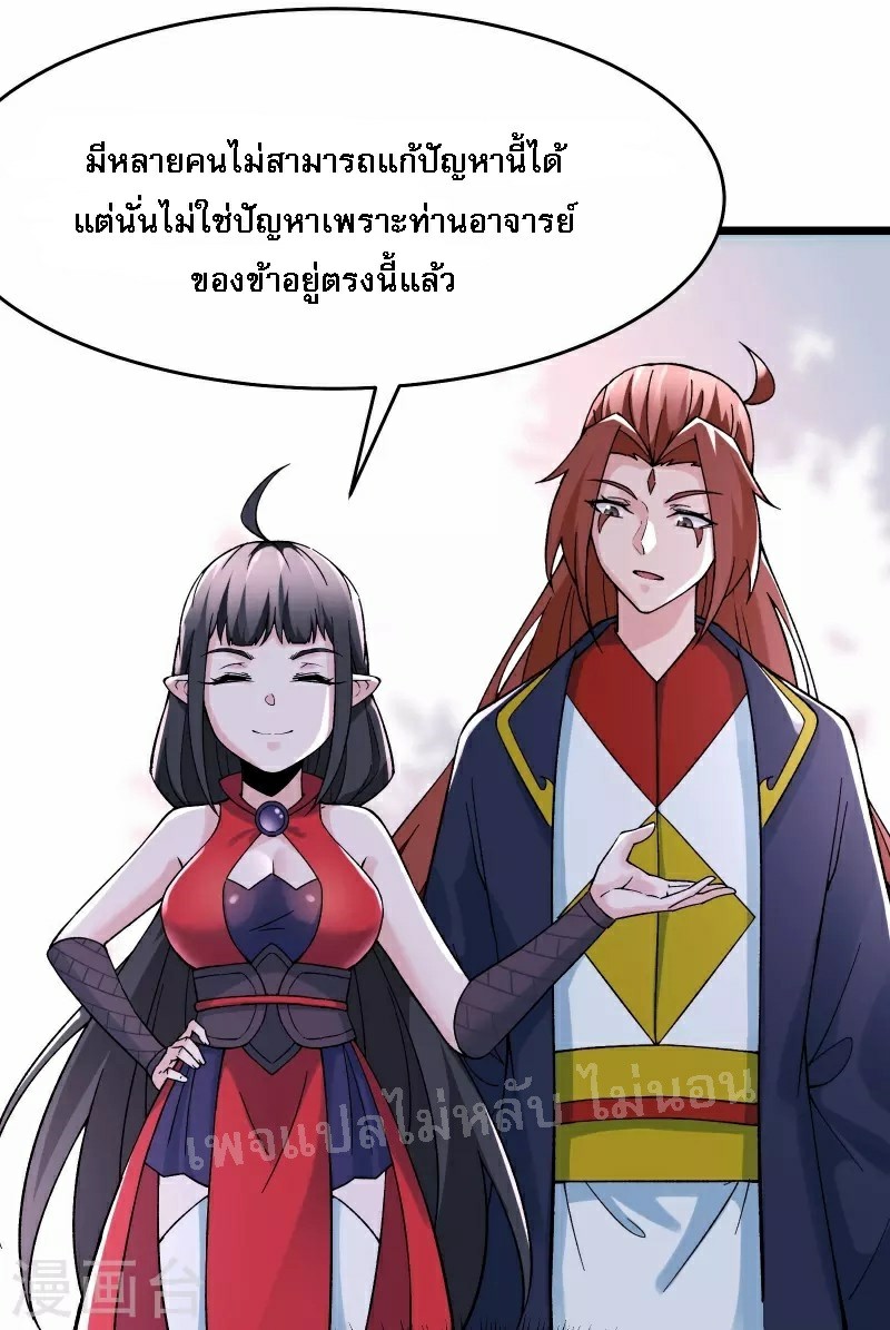 ฮาเร็มของข้ามีแต่ลูกศิษย์หญิงทั้งนั้น ตอนที่ 63 หน้า 9