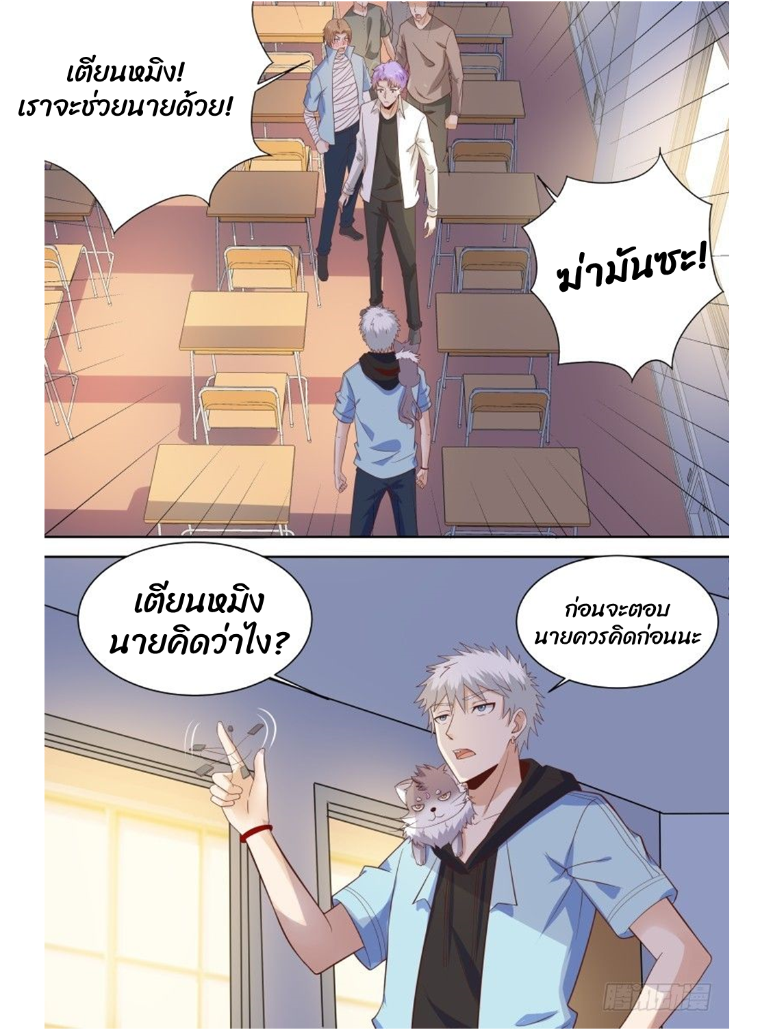 โรงเรียนเทพศิลปะการต่อสู้ ตอนที่ 24 หน้า 9