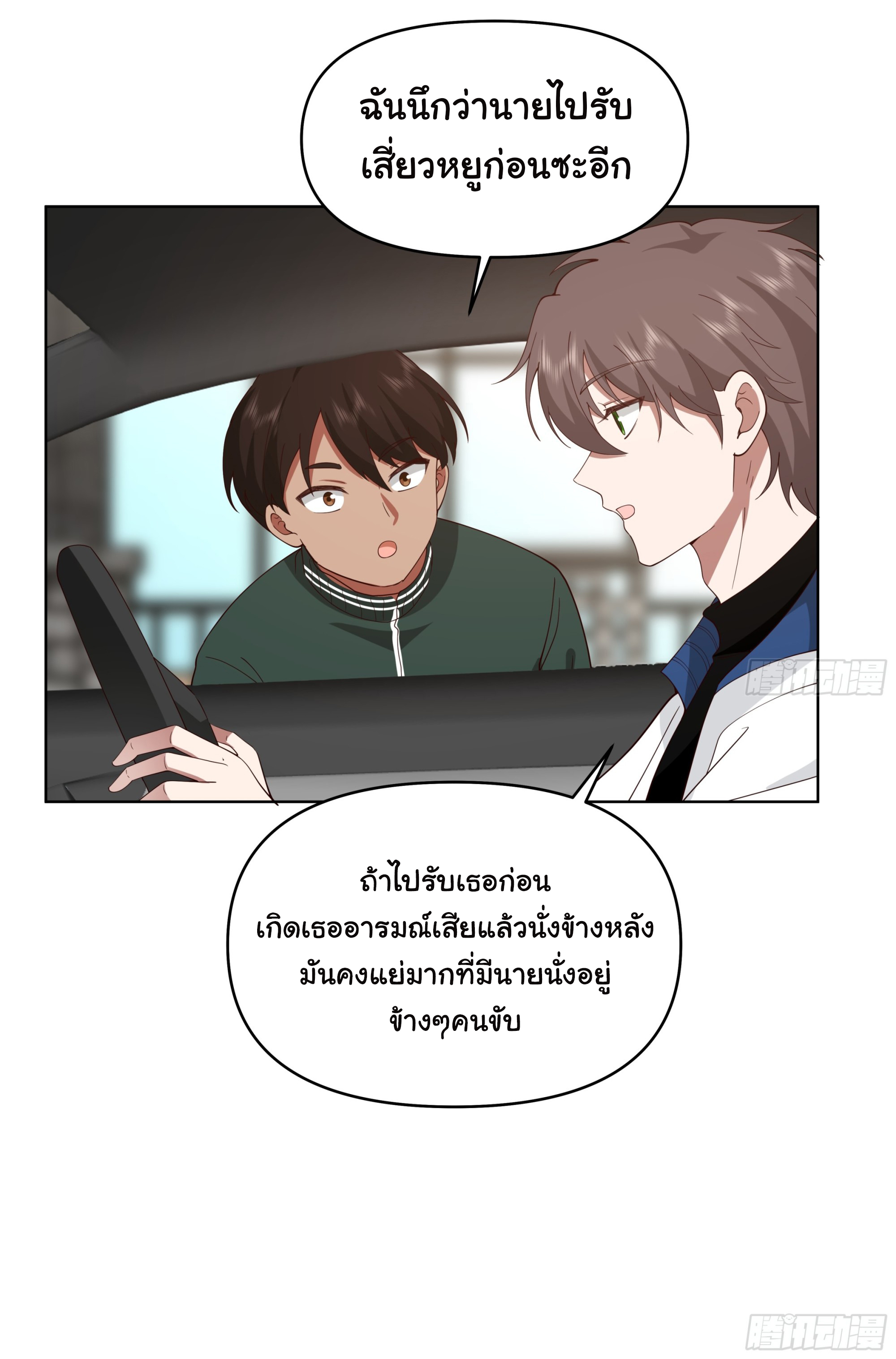 ผมไม่ได้อยากกลับมาเกิดใหม่เลยจริงๆ ตอนที่ 110 หน้า 4