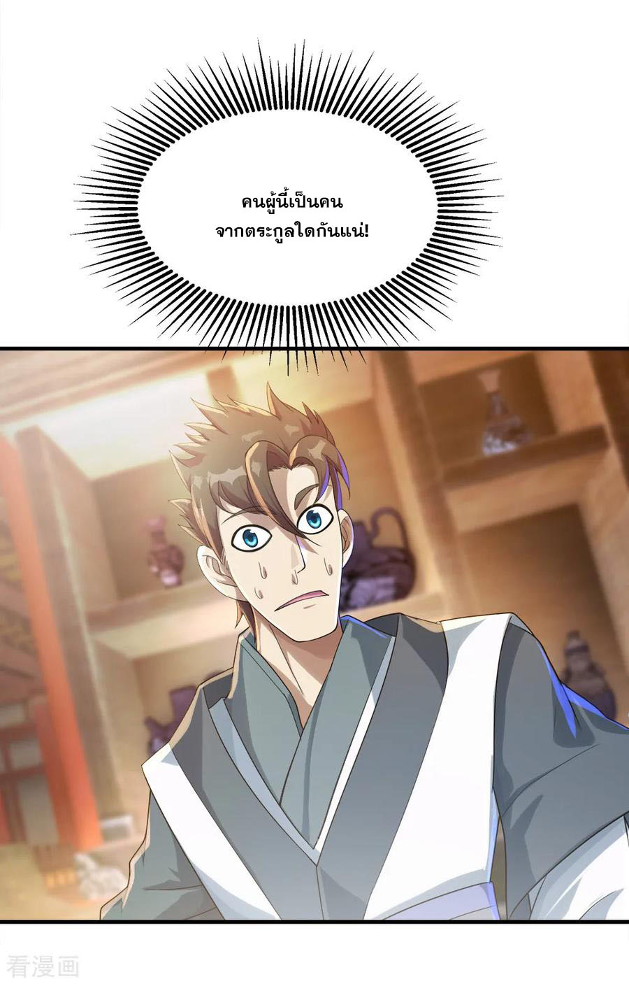 เทพอสูรสยบฟ้า ตอนที่ 77 หน้า 4