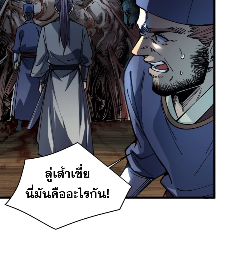 เริ่มต้นสู่การเป็นเทพวานรแห่งสายน้ำ ตอนที่ 22 หน้า 48