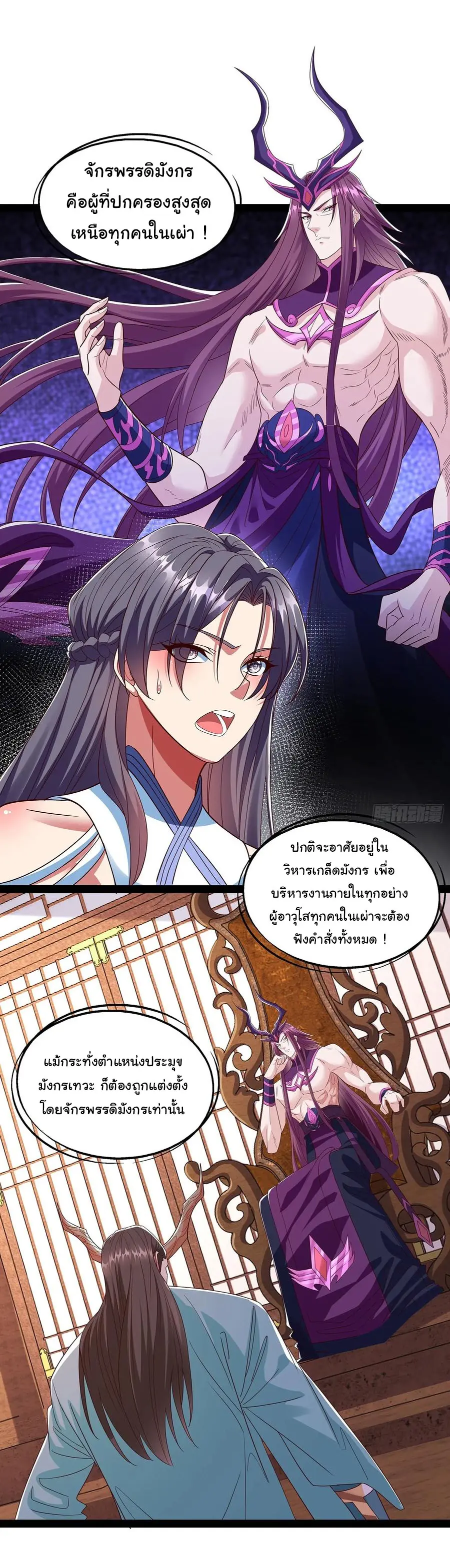ฉันนี่แหละบรรพบุรุษโลกปีศาจ ( Reincarnation of the Demon Ancestor ) ตอนที่ 57 หน้า 8