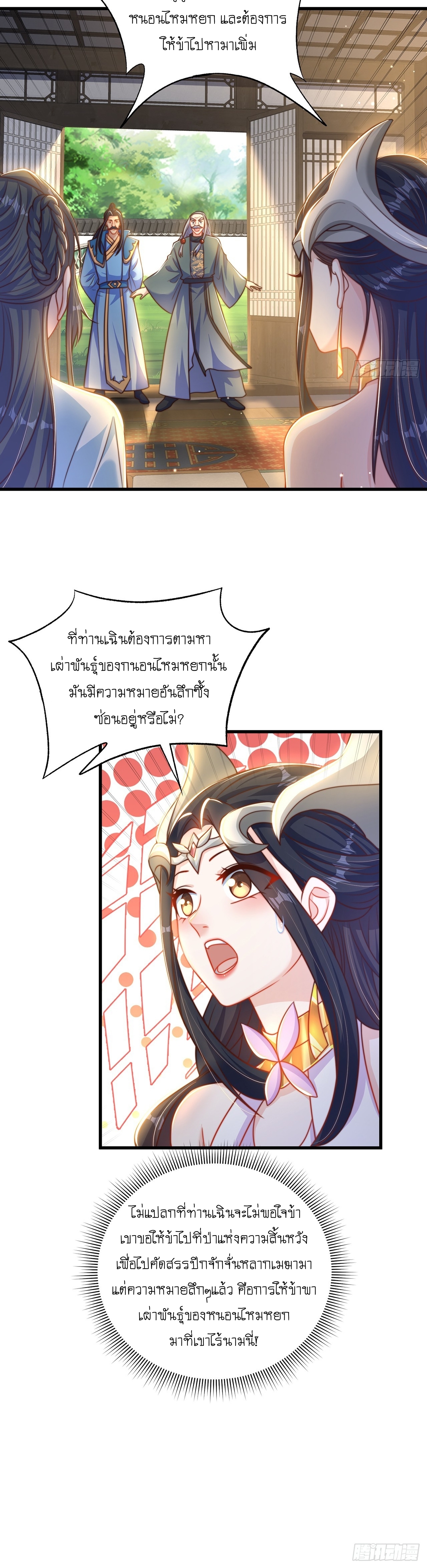 เทพก็อยากทำไร่ไถนาเหมือนกัน! (ชนจีน) ตอนที่ 29 หน้า 17