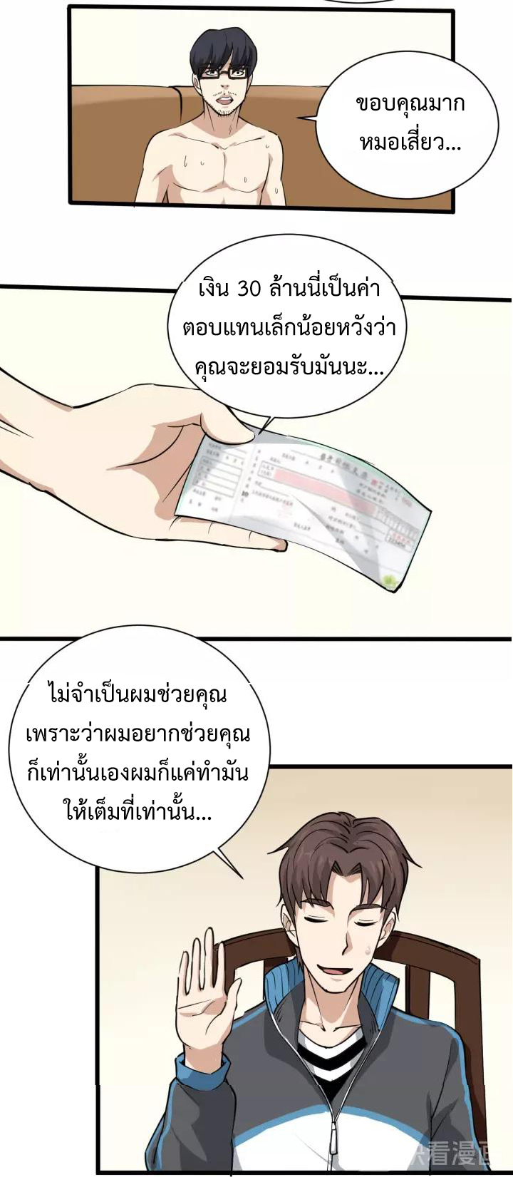 หมอเกรียนเซียนพิษ ตอนที่ 34 หน้า 20