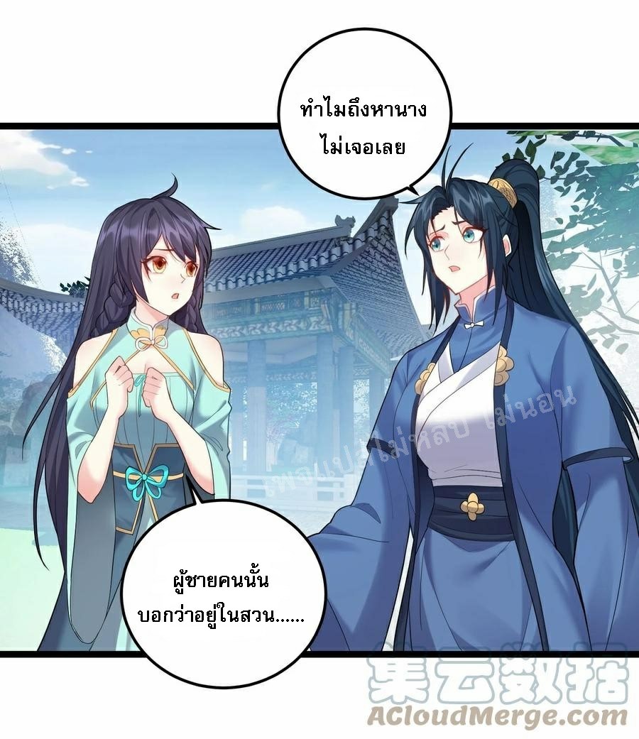 ดันเกิดใหม่เป็นสุดยอดวายร้ายหมายเลขหนึ่ง ตอนที่ 66 หน้า 11